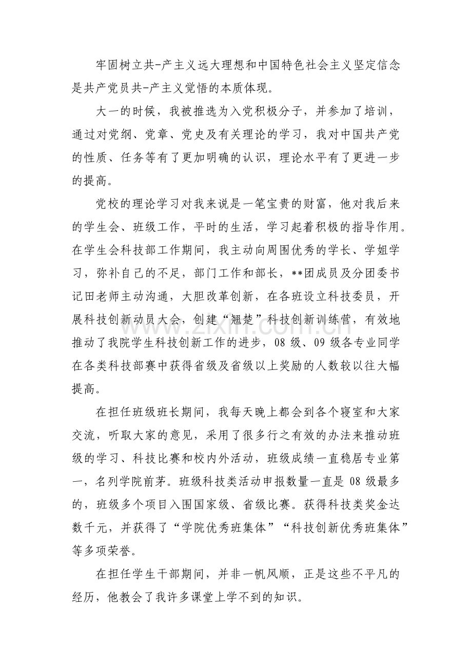 发展对象答辩范文(18篇).pdf_第2页