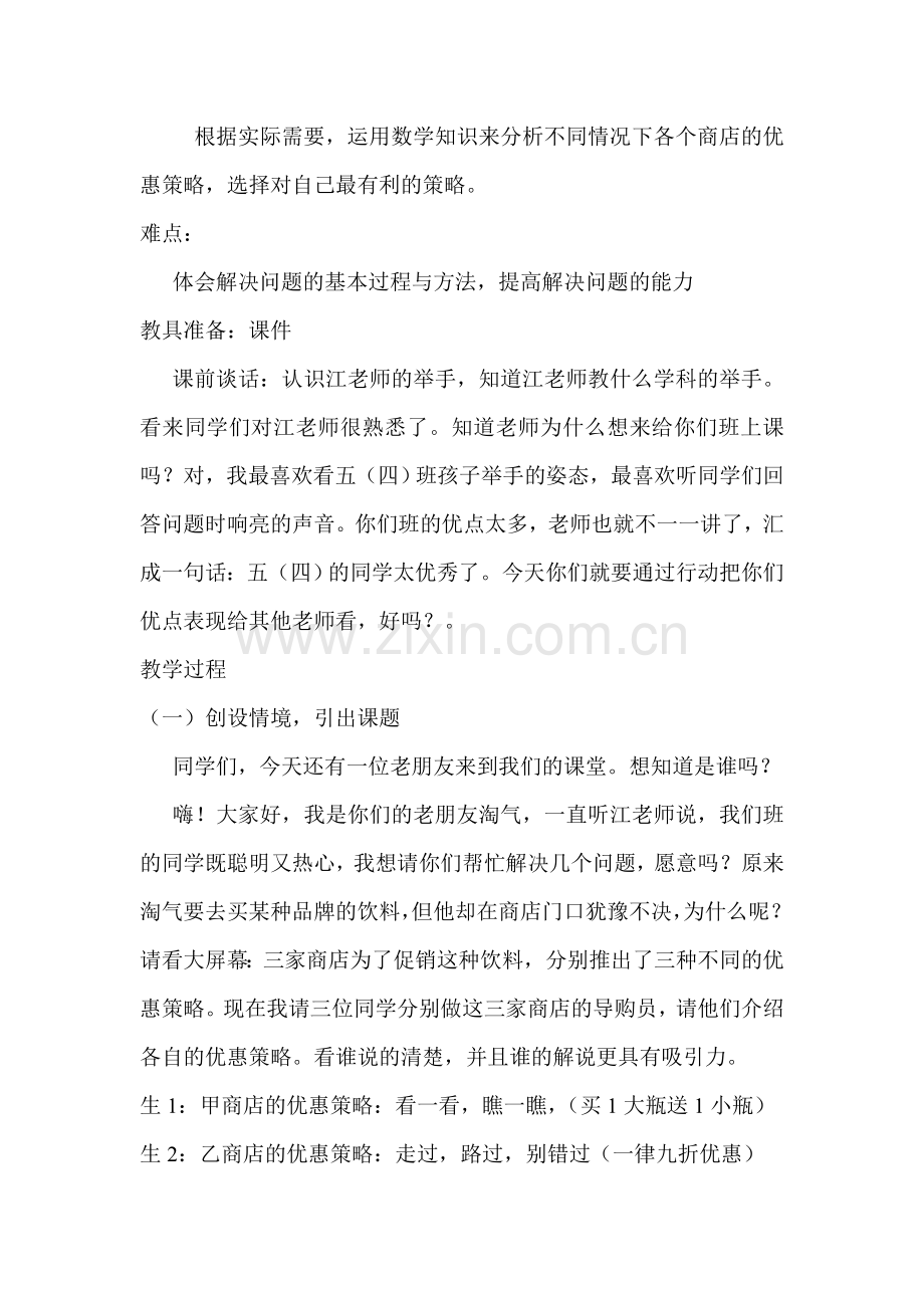 购物策略教学设计.doc_第2页