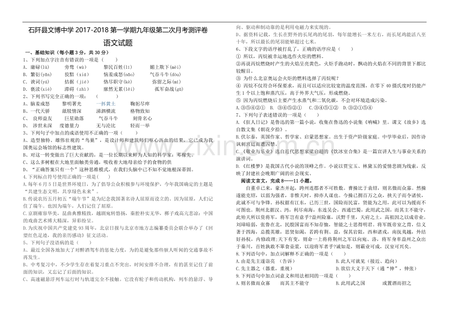 九年级语文测试试题-.doc_第1页