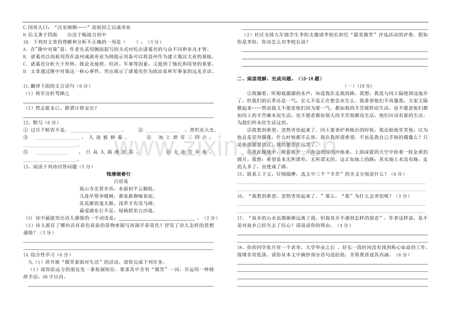 九年级语文测试试题-.doc_第2页