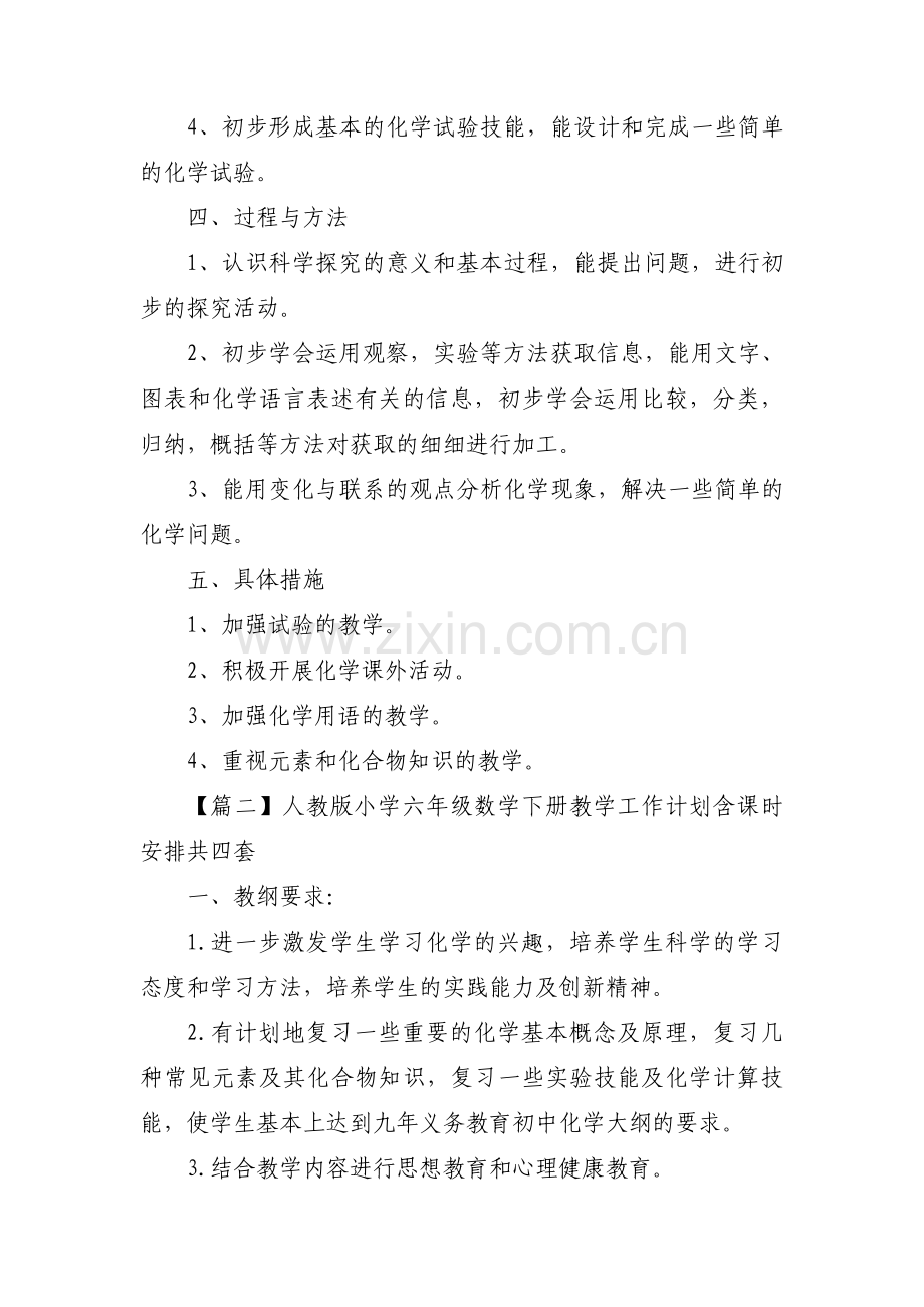 人教版小学六年级数学下册教学工作计划含课时安排共四套【三篇】.pdf_第2页
