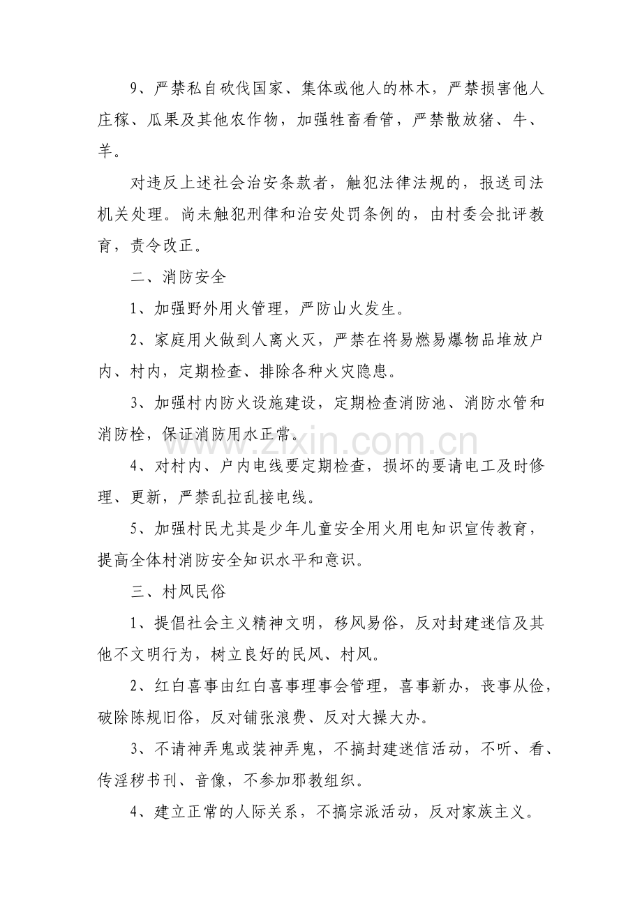新农村村规民约【八篇】.pdf_第2页