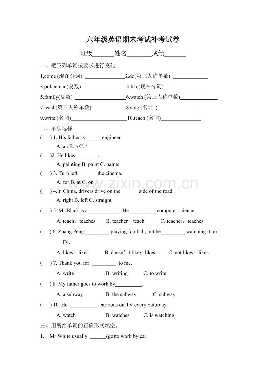 六上补考试卷.doc_第1页