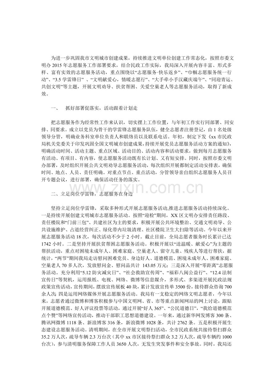 民政局年度志愿服务活动工作总结.doc_第1页