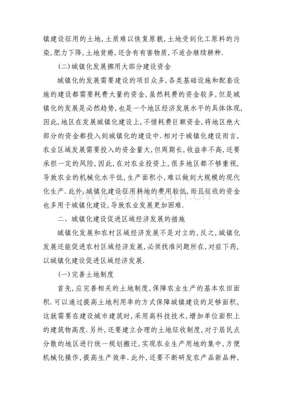 农村小城镇建设论文3000字范文三篇.pdf_第2页