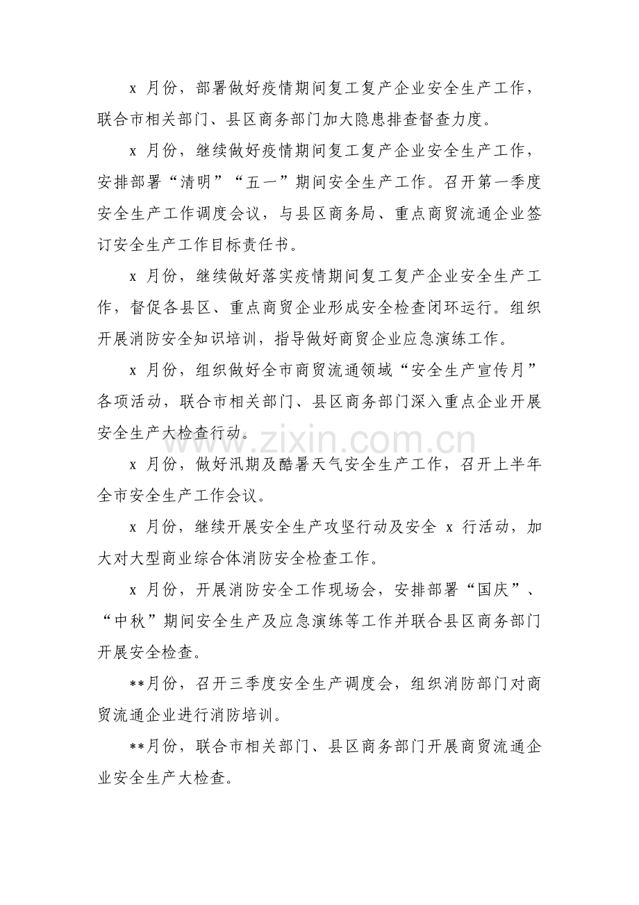 食安全工作计划及安排三篇.pdf_第2页