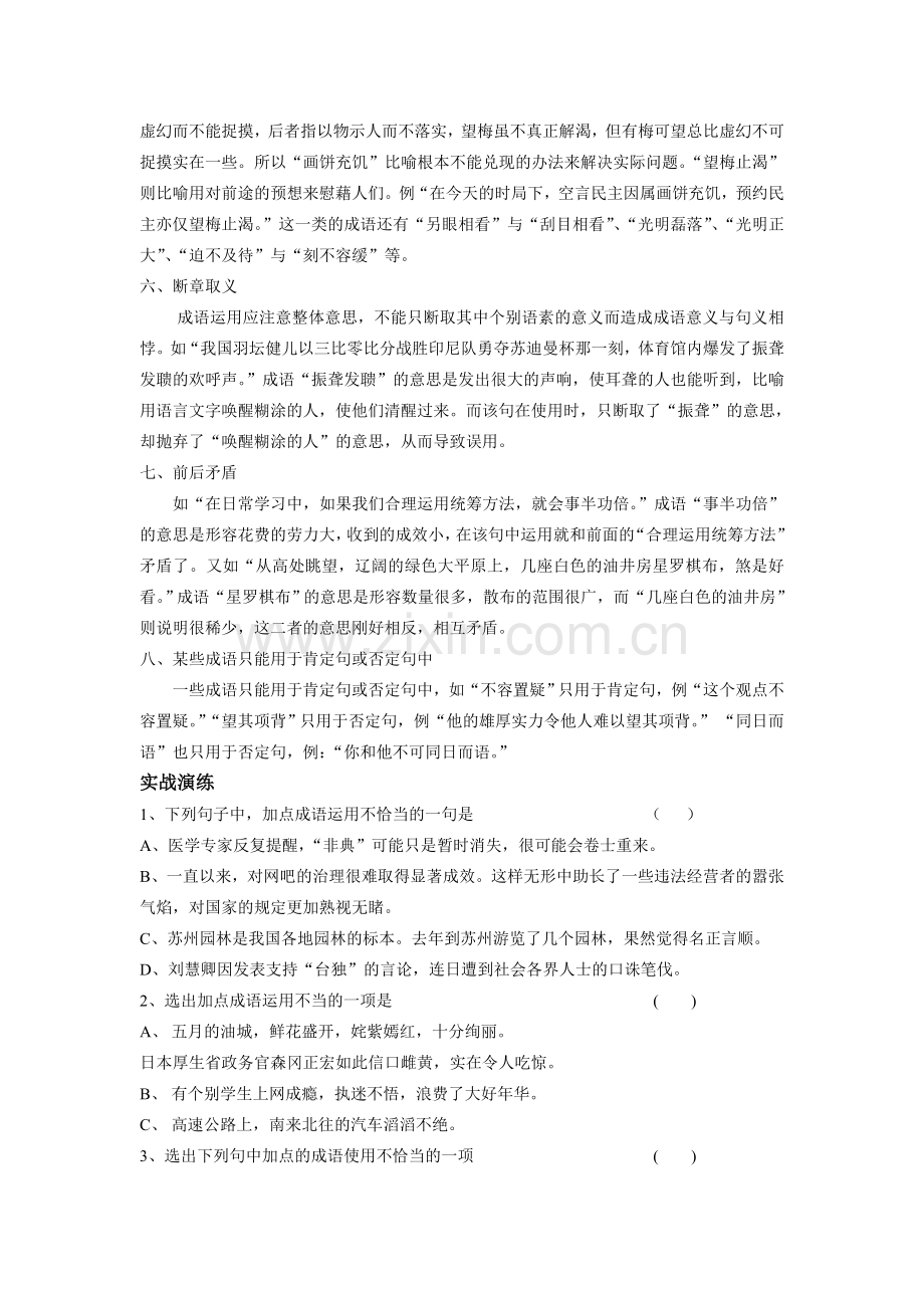 成语运用专题训练.doc_第2页