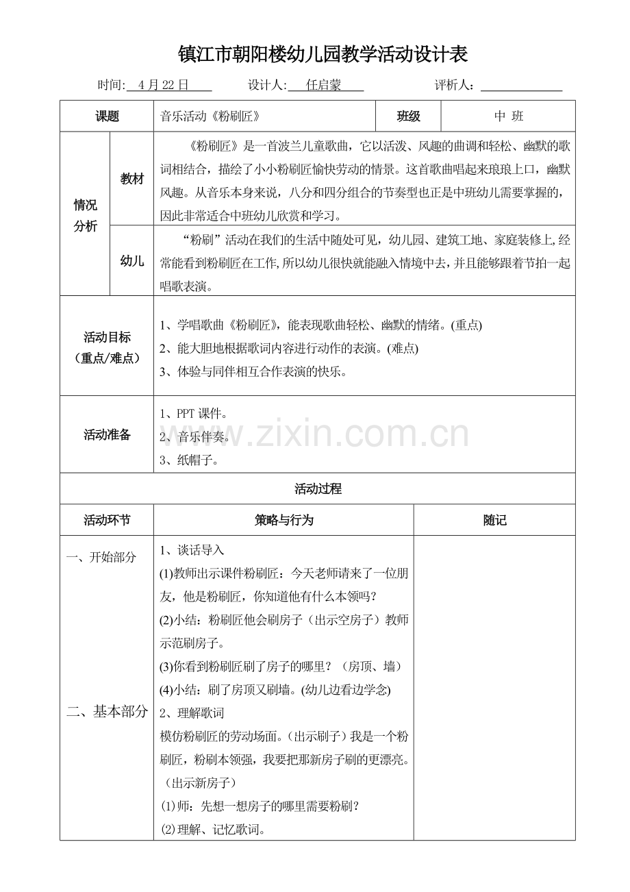 粉刷匠简案任启蒙.doc_第1页