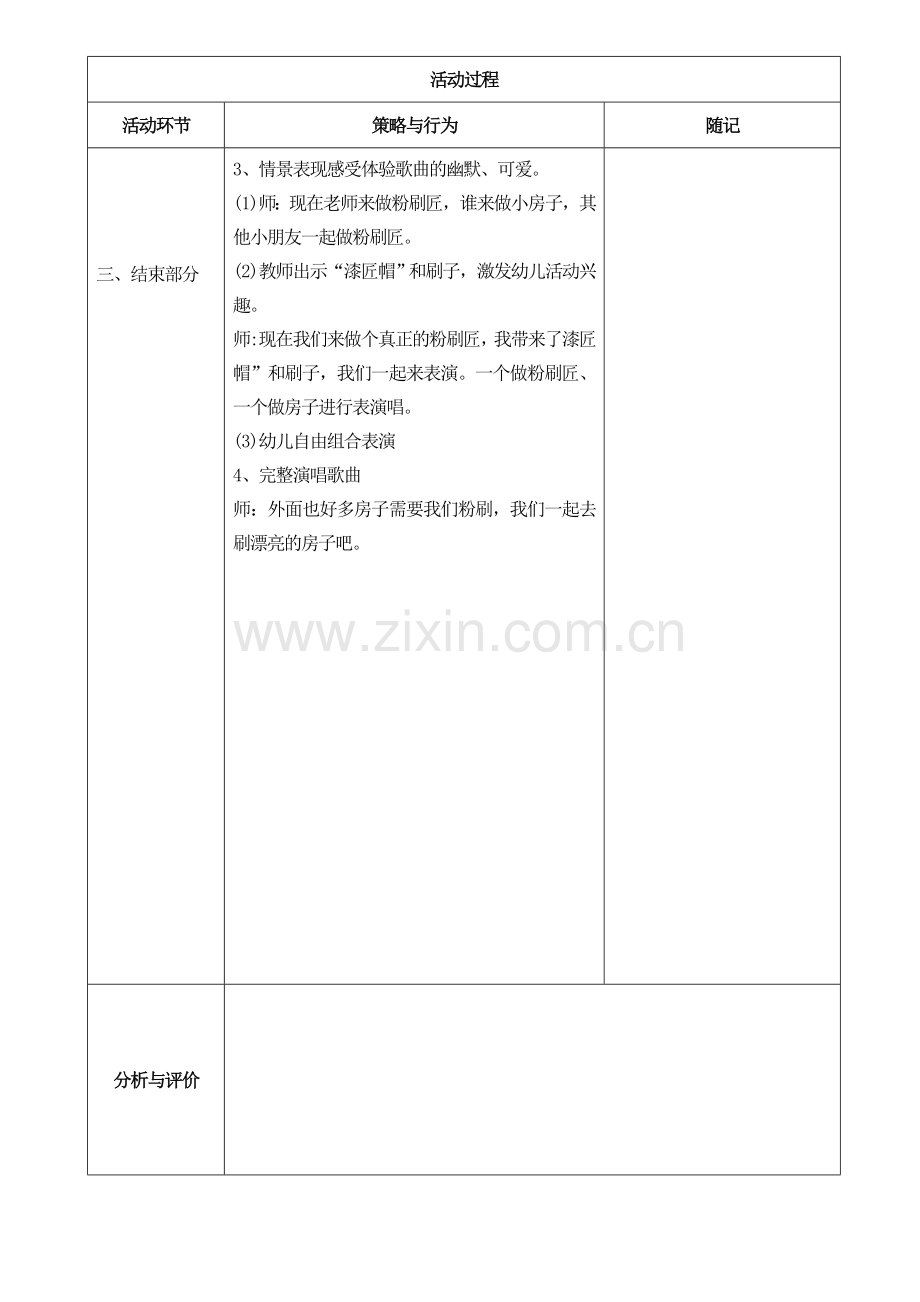 粉刷匠简案任启蒙.doc_第2页