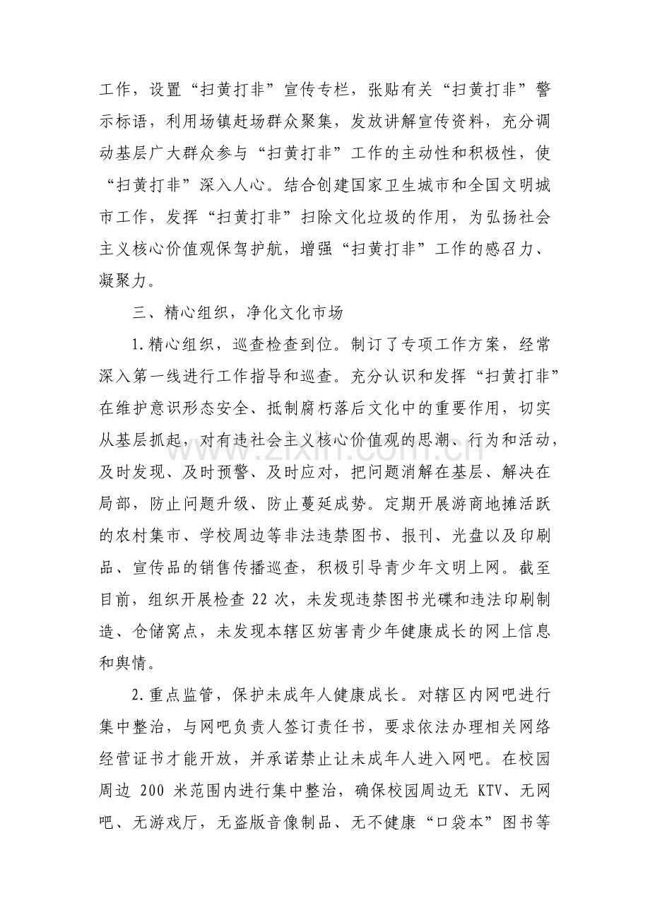 乡镇扫黄打非”工作情况汇报【七篇】.pdf_第2页