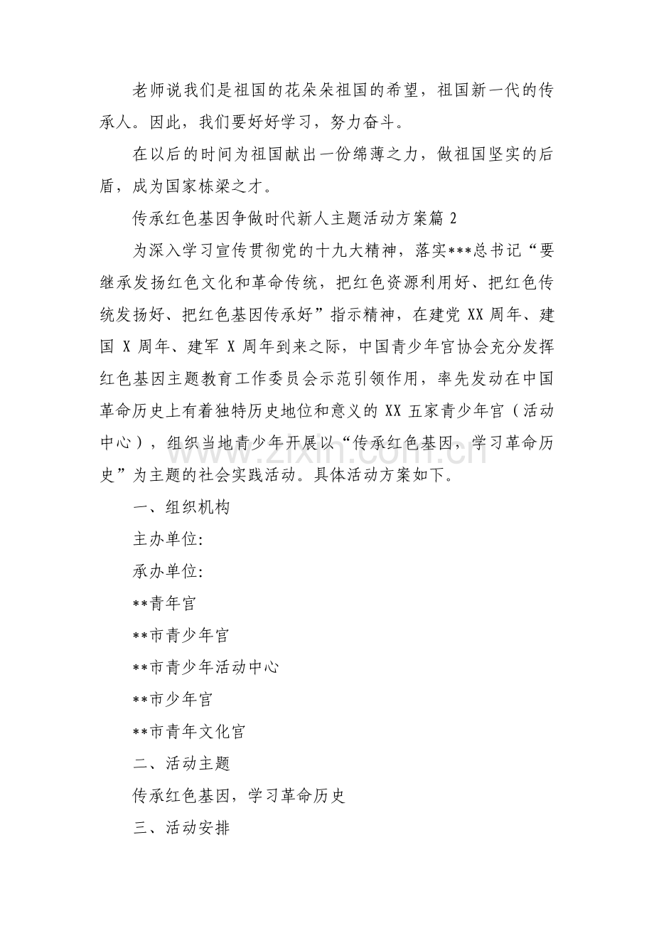 传承红色基因争做时代新人主题活动方案(通用4篇).pdf_第2页