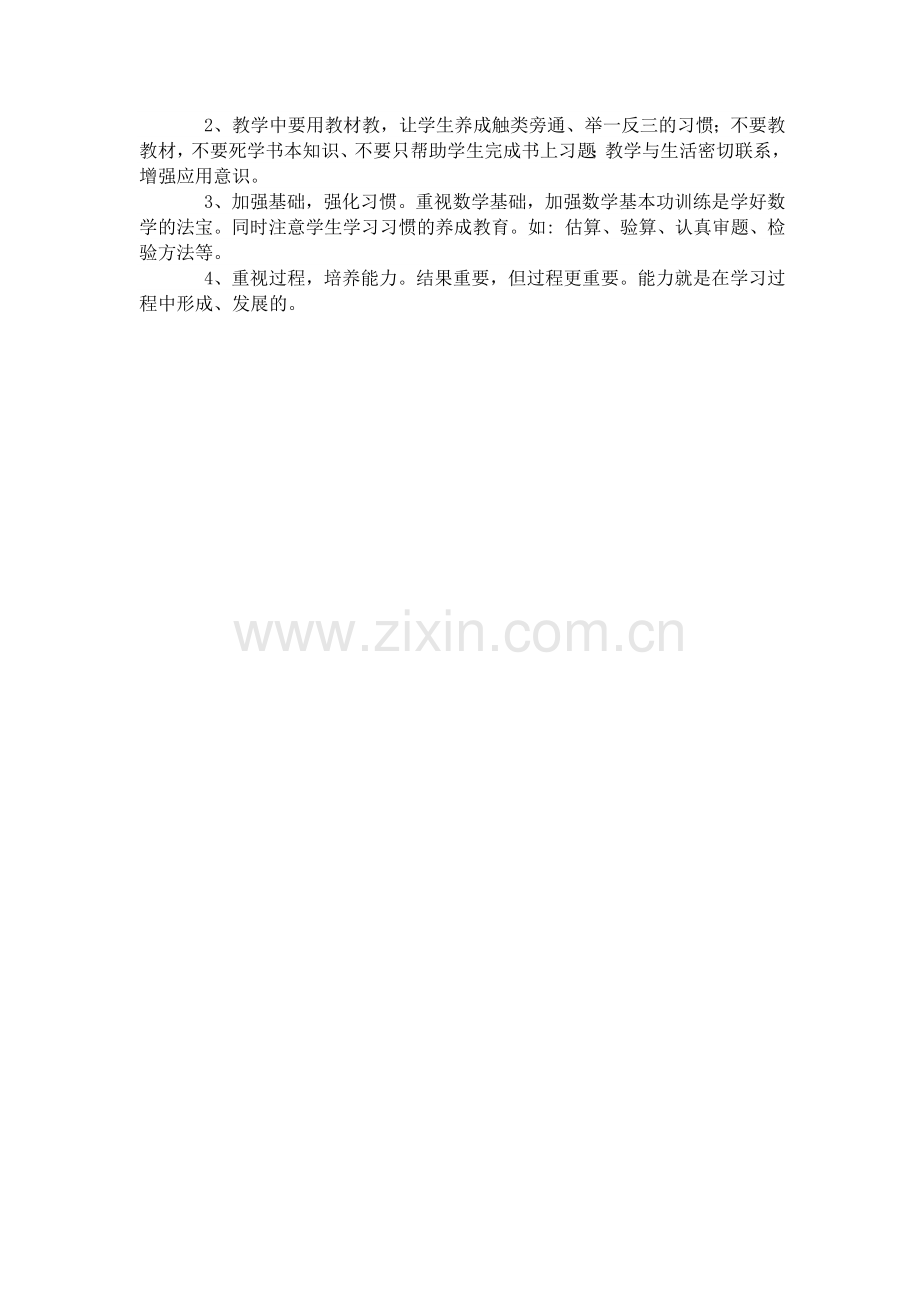 二年级数学下册期中试卷分析.doc_第2页