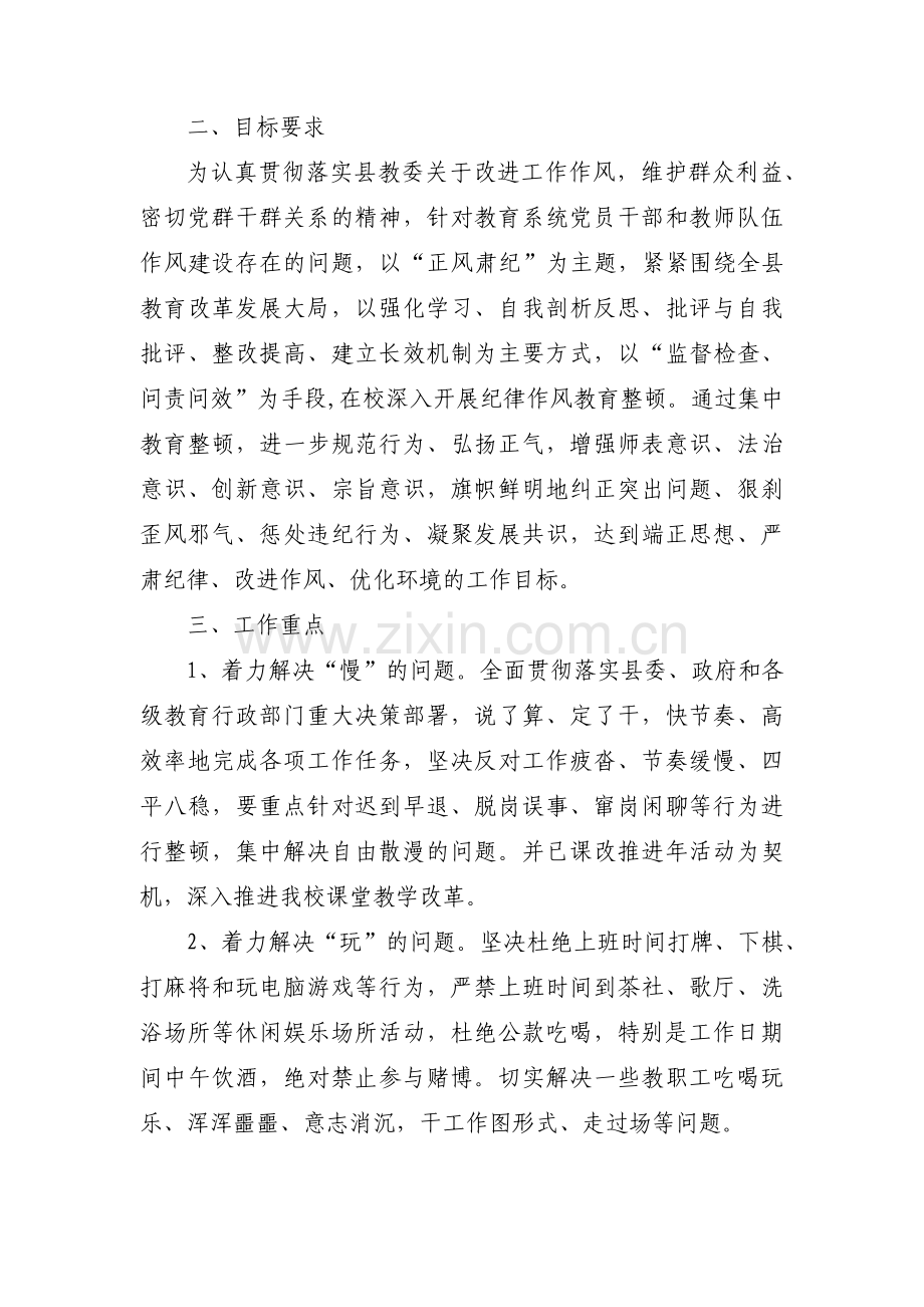 履行党章规定的职责任务方面整改措施5篇.pdf_第2页