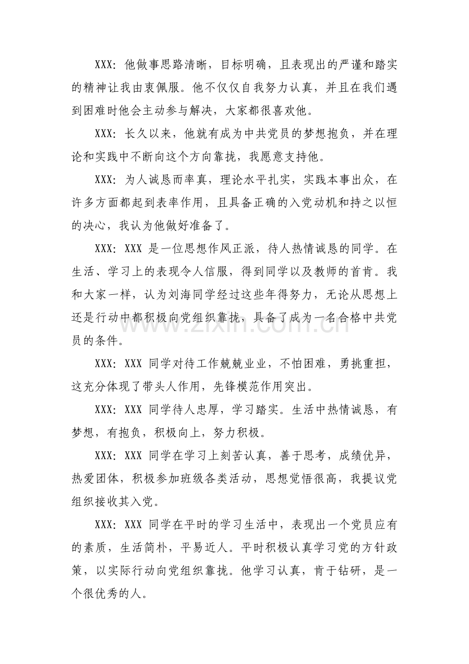 党员座谈会记录集合18篇.pdf_第2页