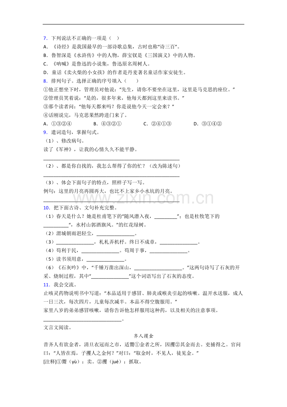 北京市西城区师范学校附属小学小学语文六年级小升初期末试卷(含答案).docx_第2页