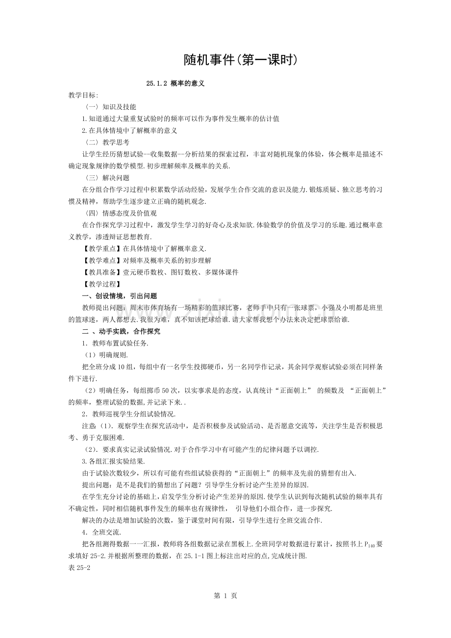 概率初步全章教案.docx_第1页