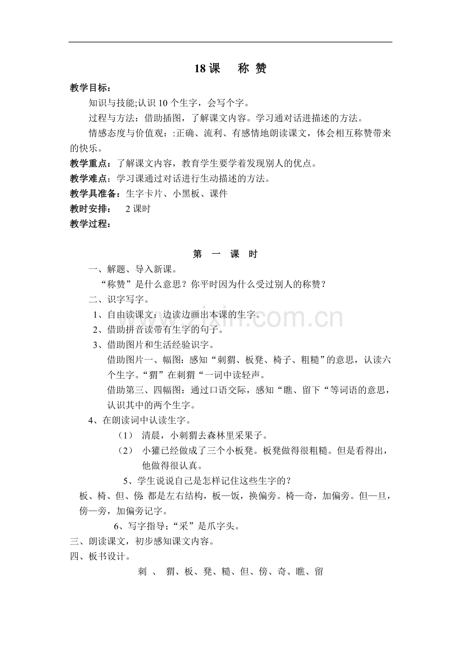 二语上五单元.doc_第2页