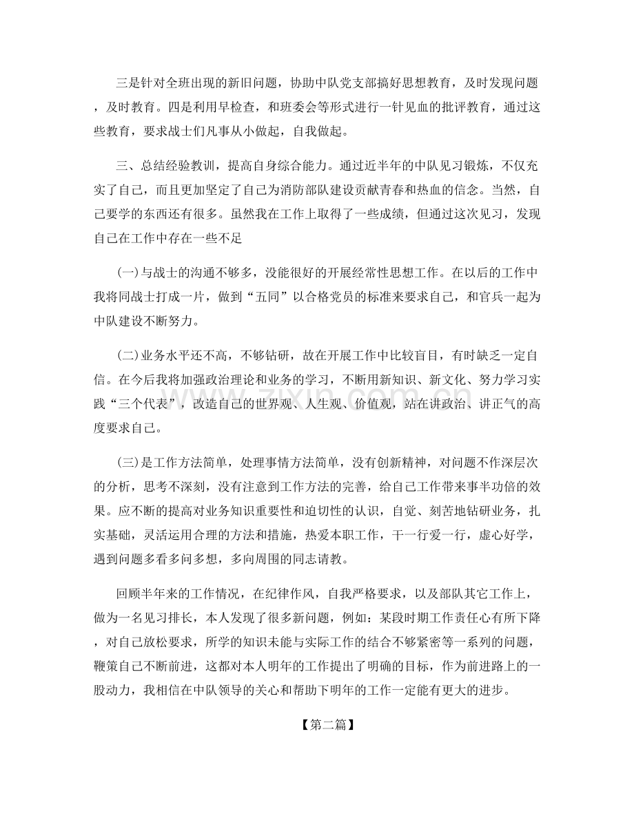 消防半年个人总结.docx_第2页
