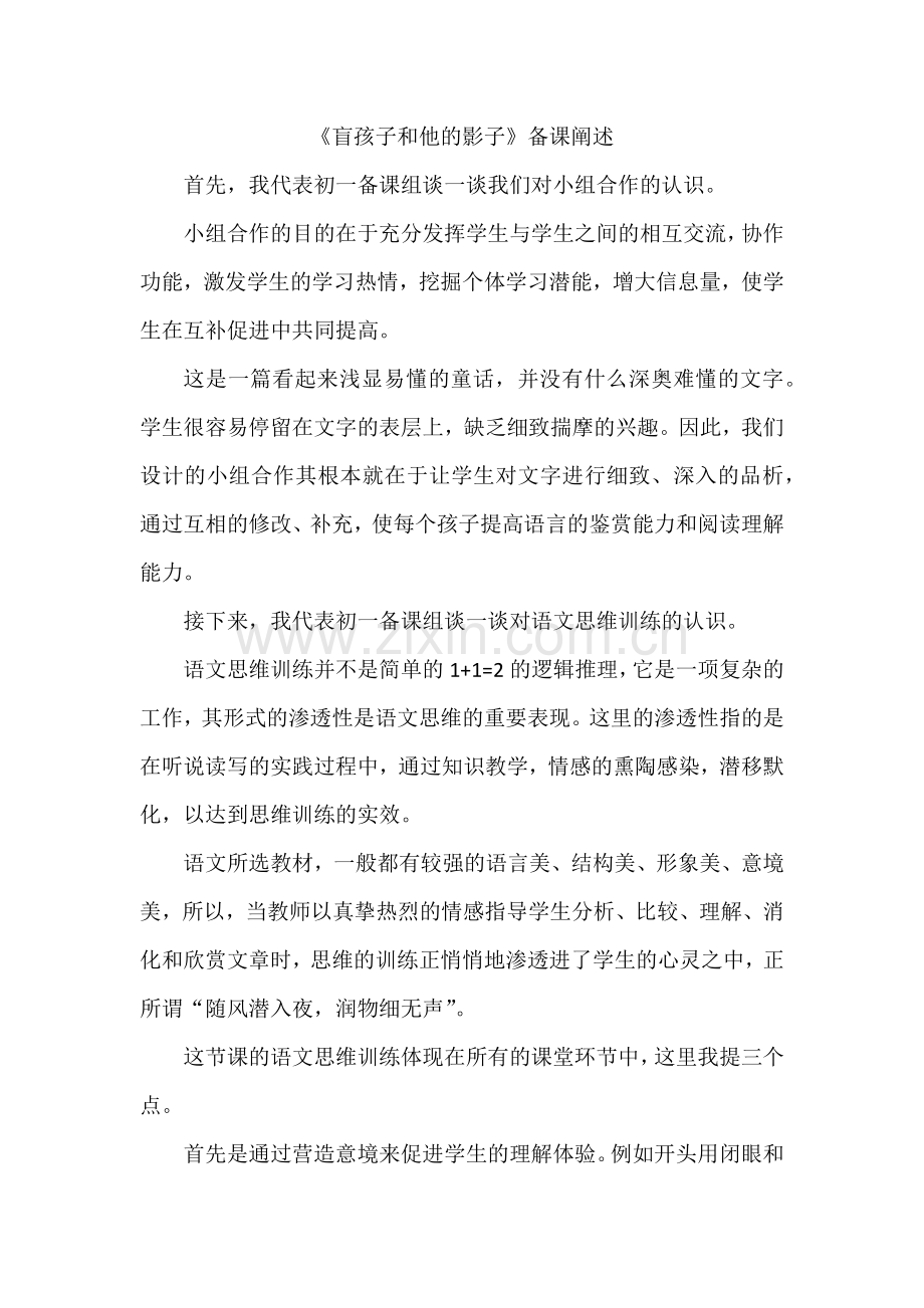 盲孩子和他的影子备课阐述.docx_第1页