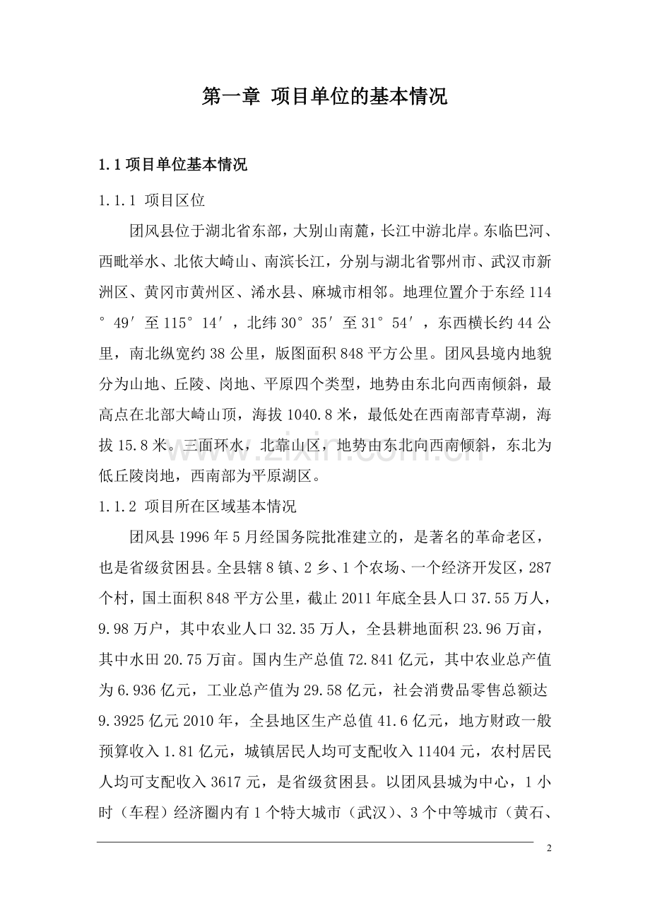 检察院检察院业务用房申请建设可研报告.doc_第2页