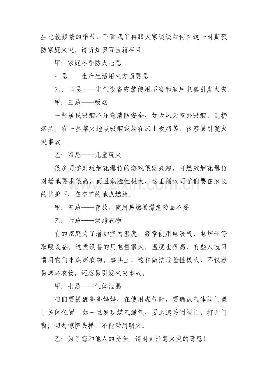 部队换季保养广播稿范文(4篇).pdf_第2页