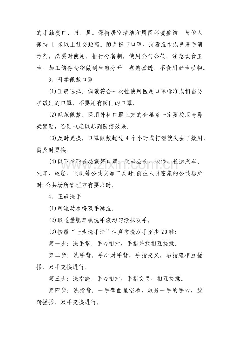 新冠病毒防控健康教育知识【9篇】.pdf_第2页