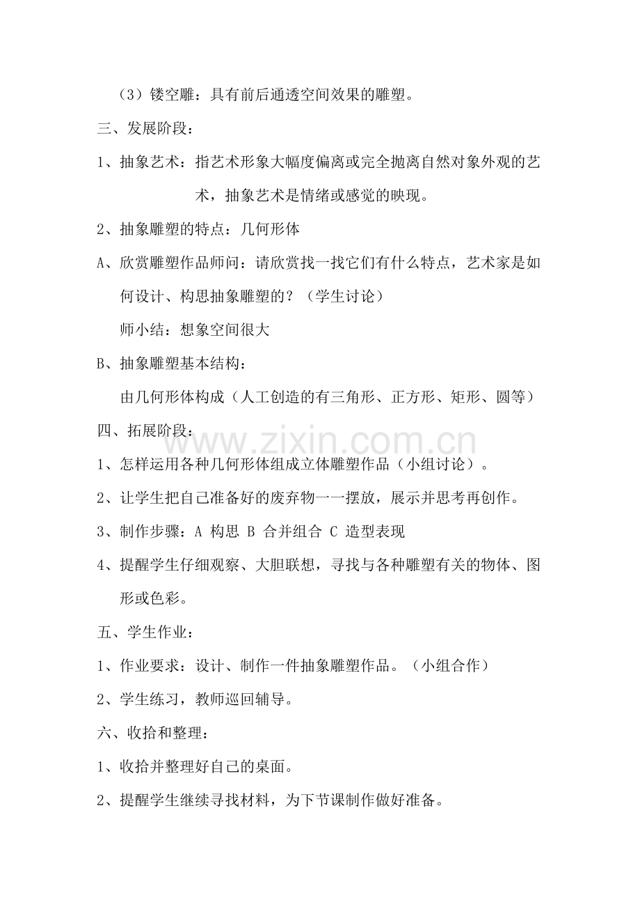 第三课抽象雕塑.doc_第2页