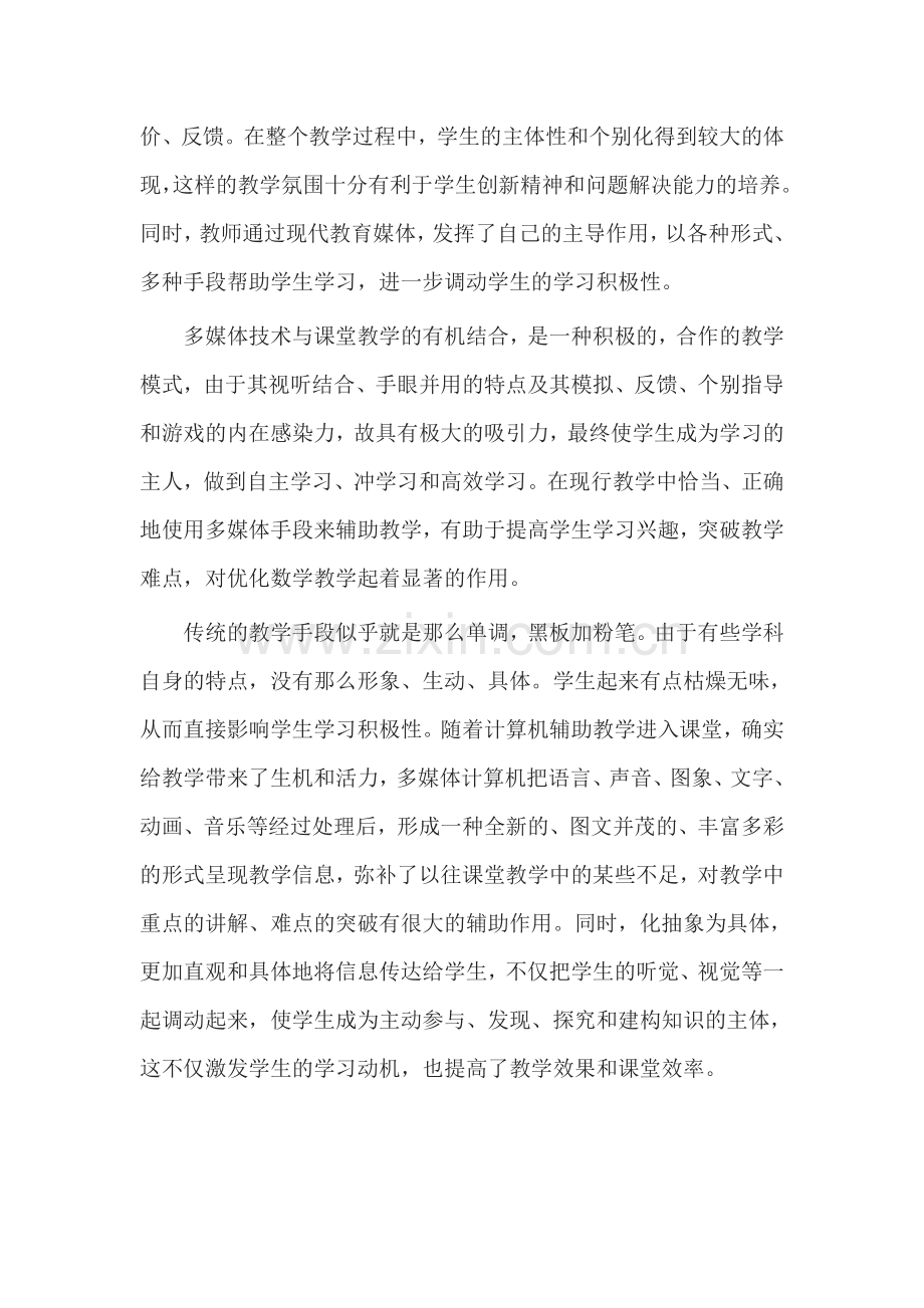 小学教师信息技术培训心得体会.doc_第2页