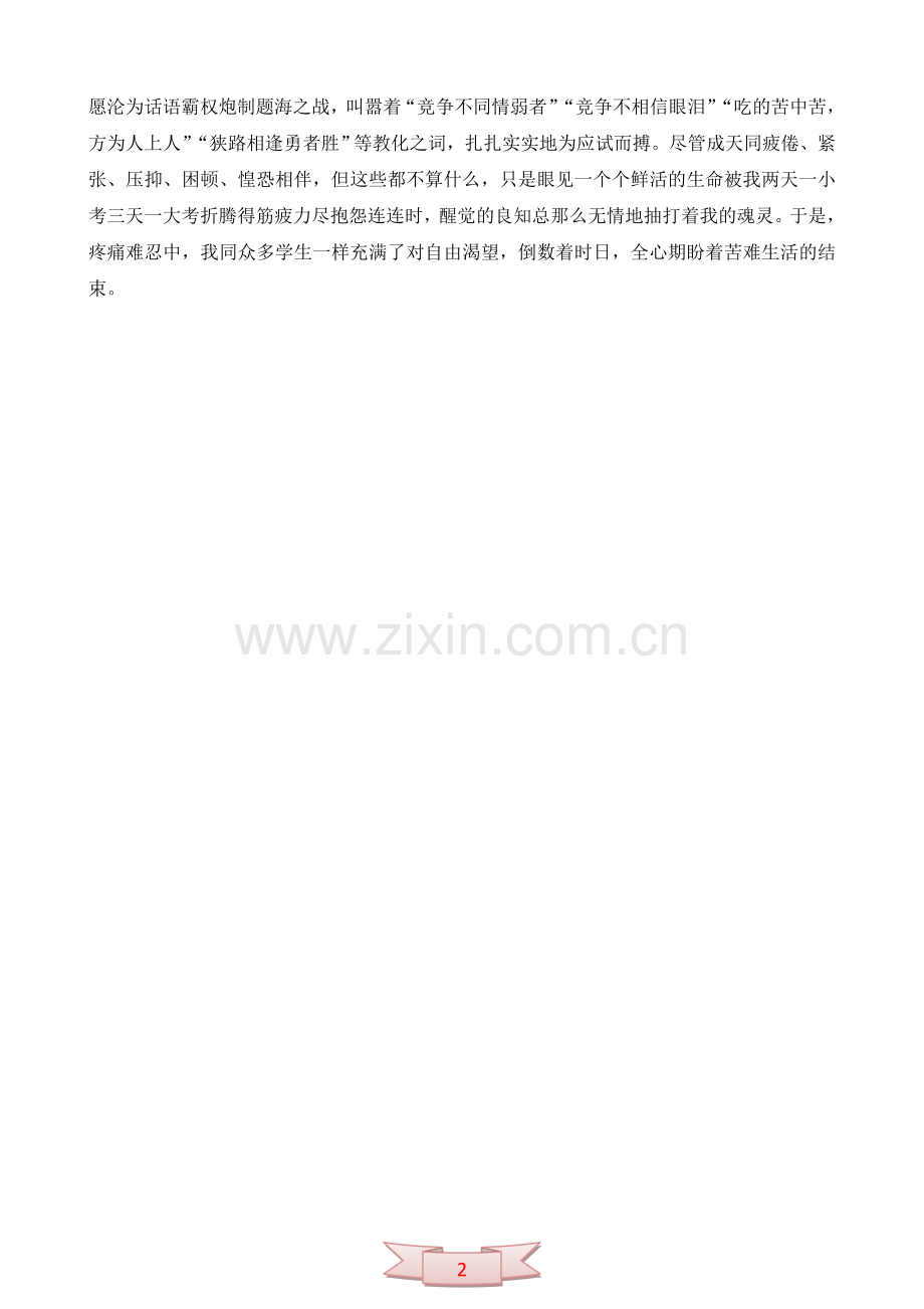 我的教育故事--无法拒绝的应试之重.doc_第2页