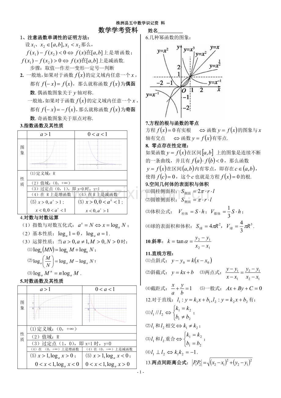 学考识记手册.doc_第1页