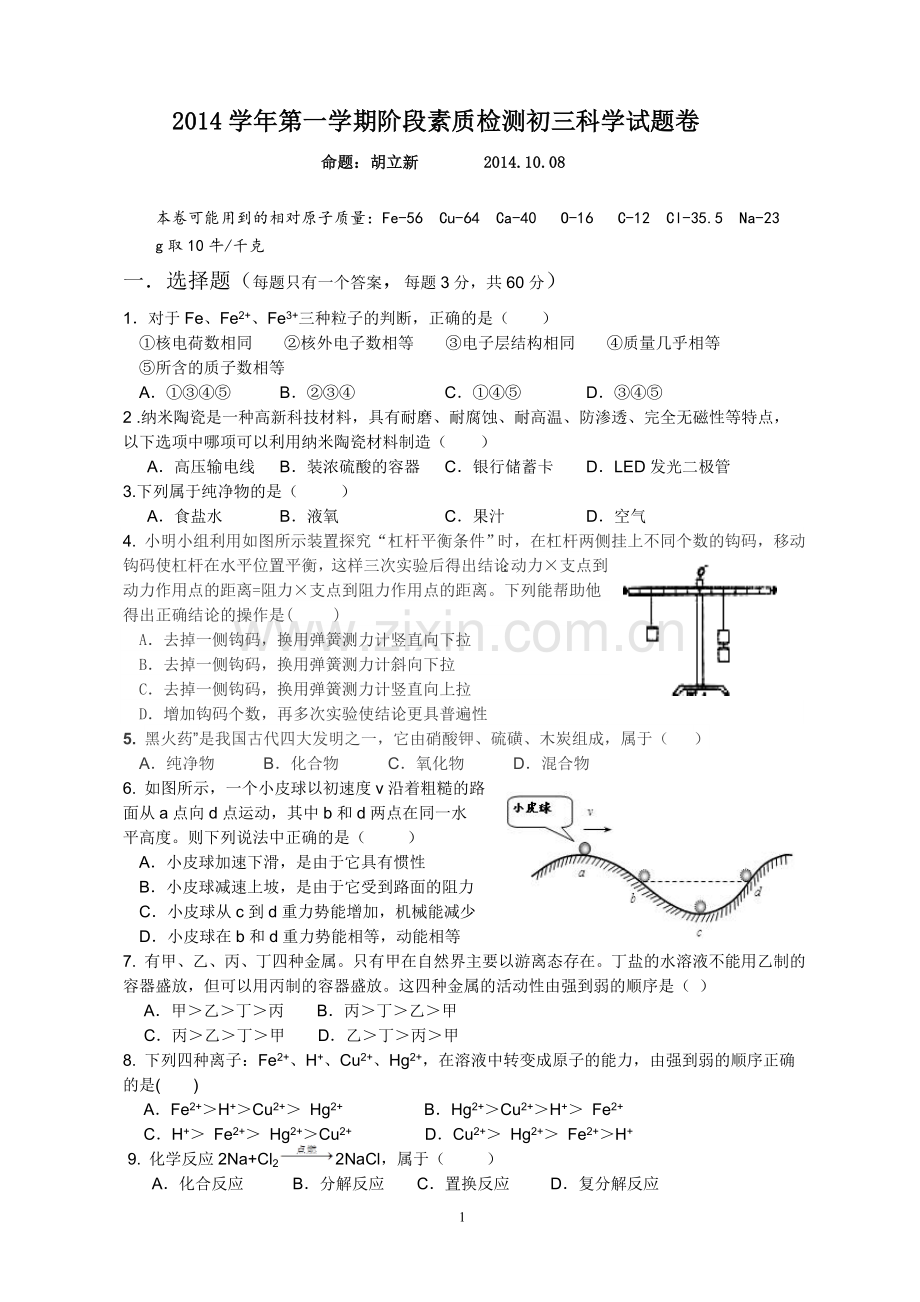 初三科学试卷.doc_第1页