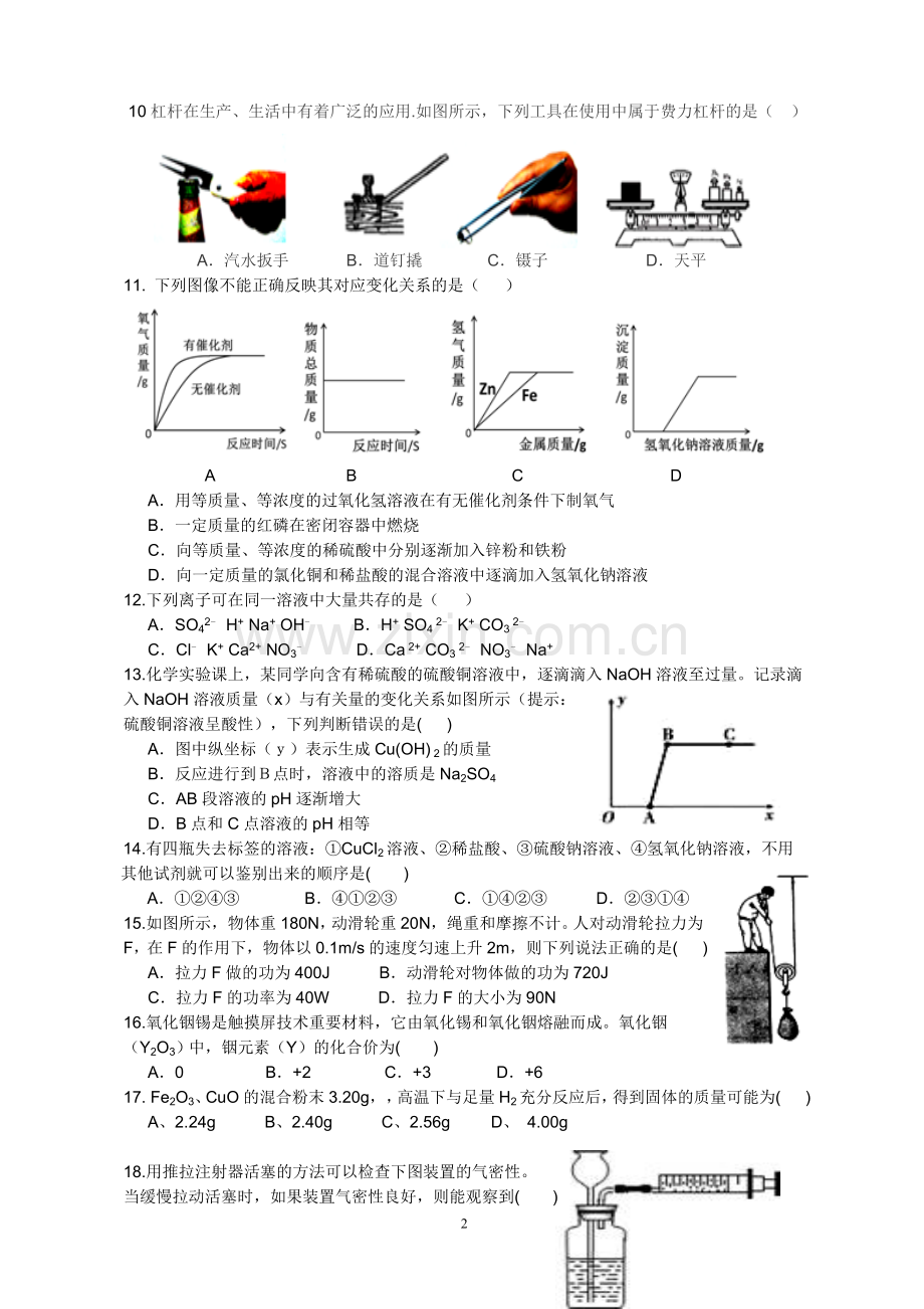 初三科学试卷.doc_第2页