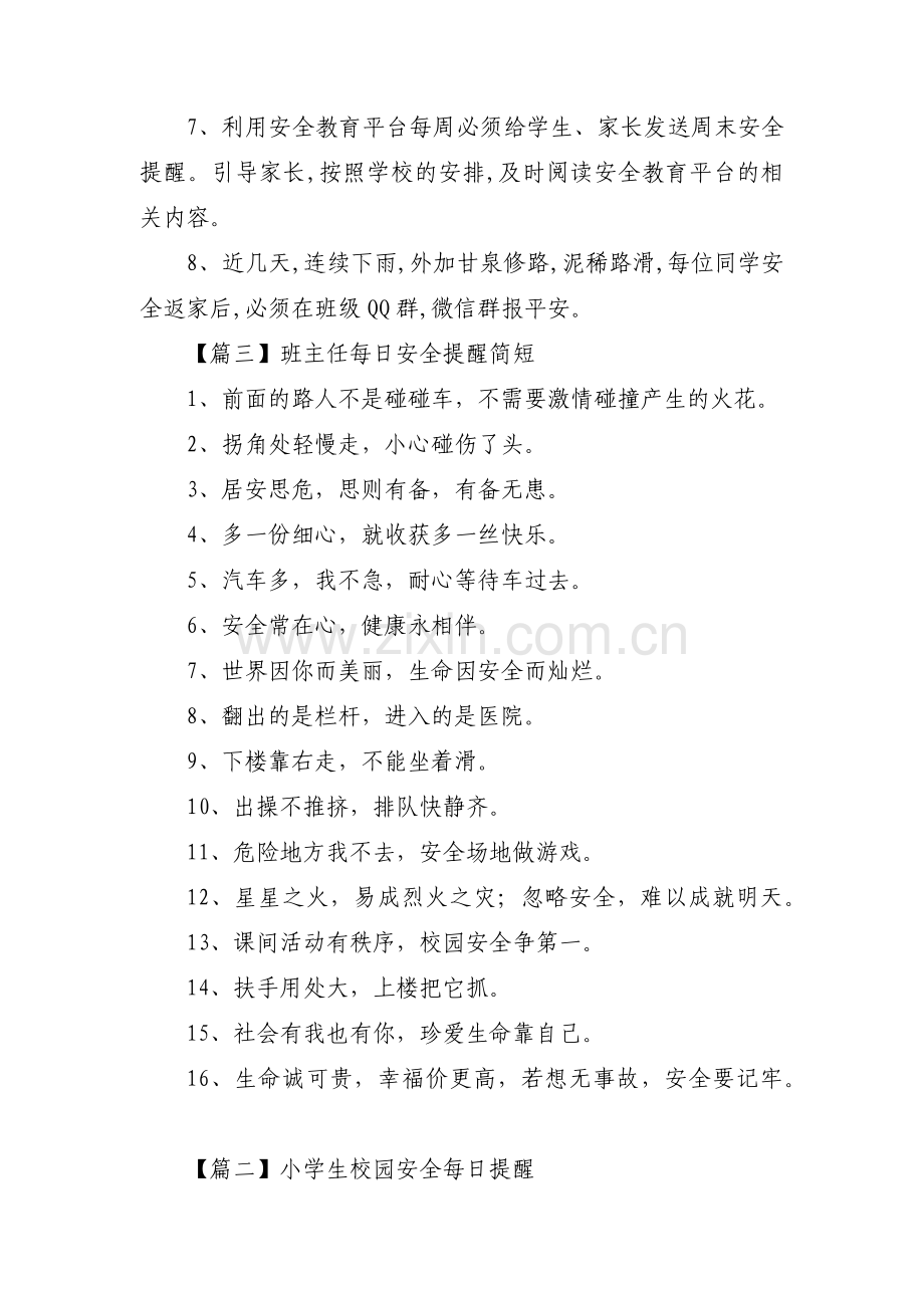 班主任每日安全提醒简短六篇.pdf_第2页