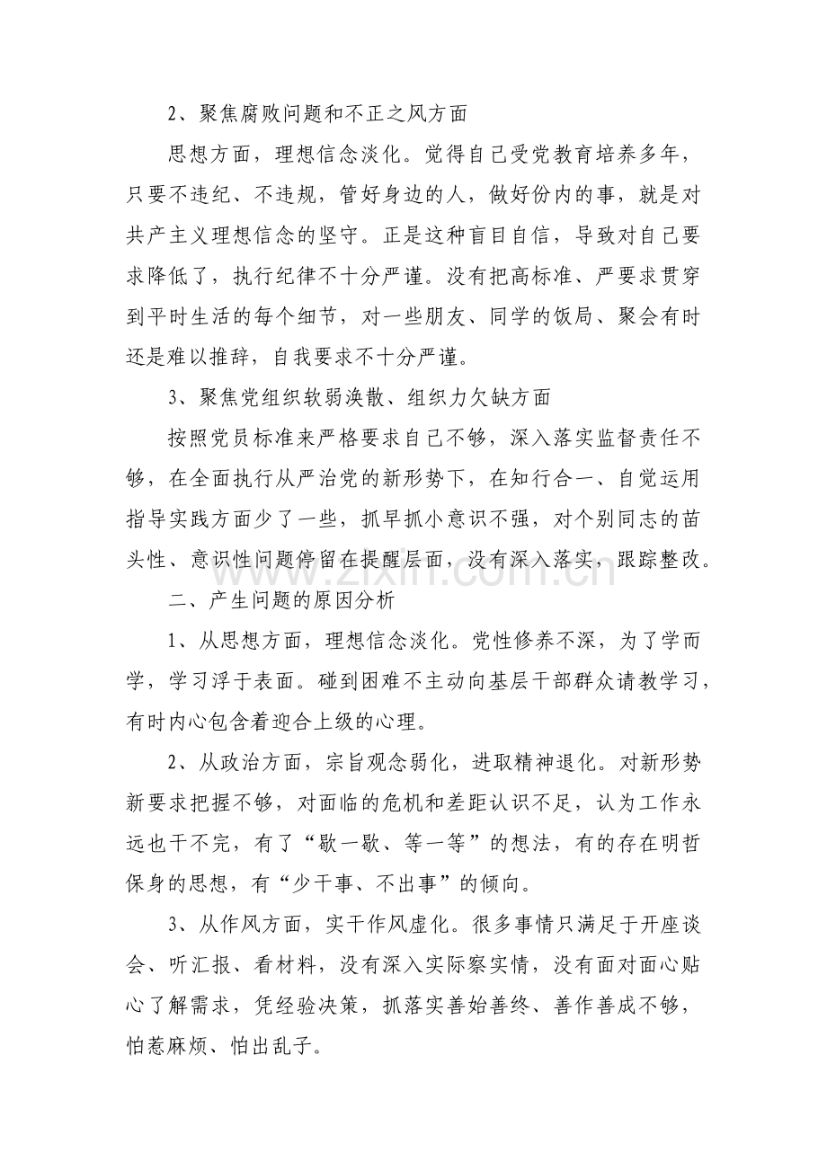 围绕“三个聚焦”个人汇报材料【九篇】.pdf_第2页