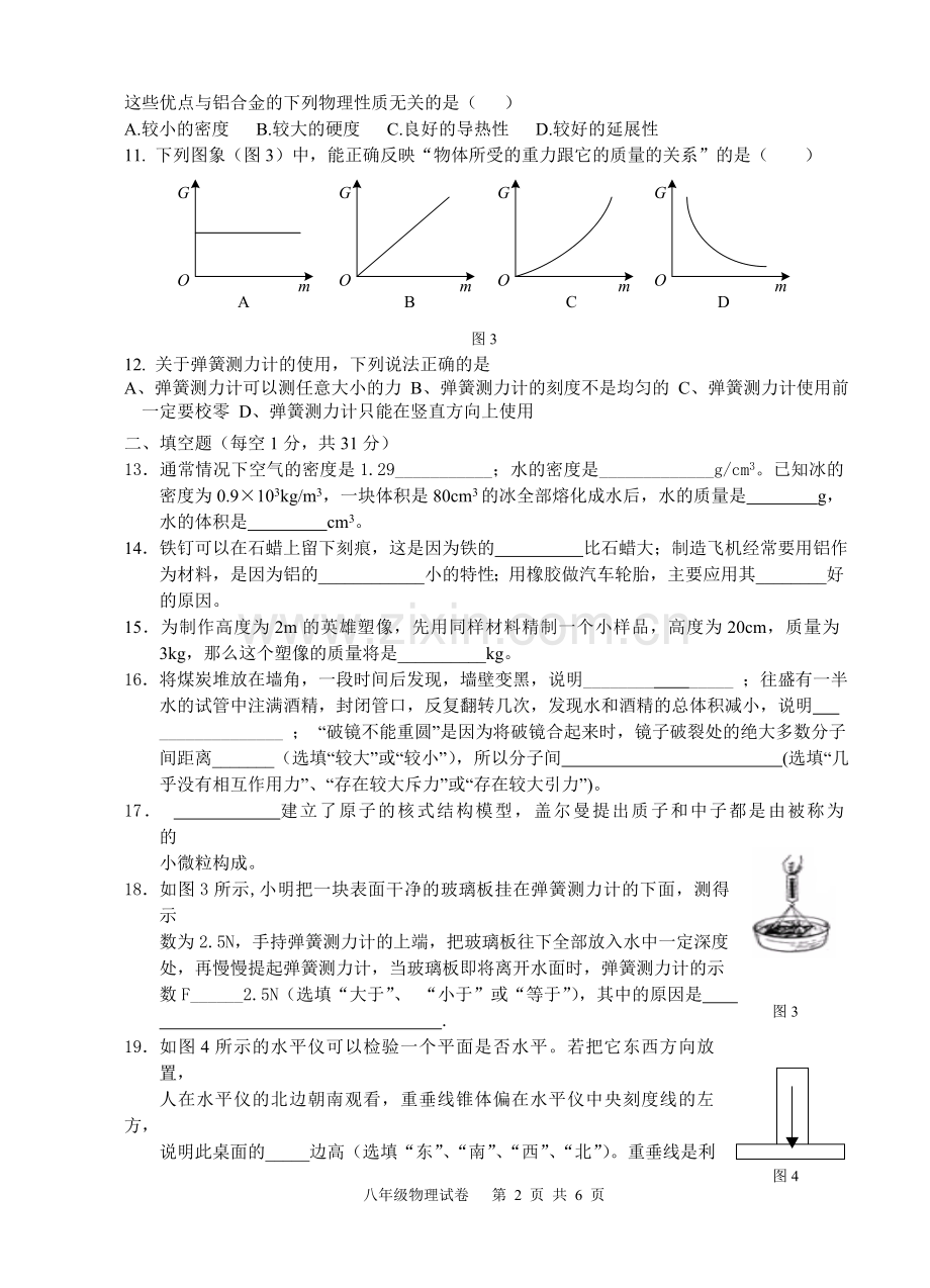 期中复习练习.doc_第2页