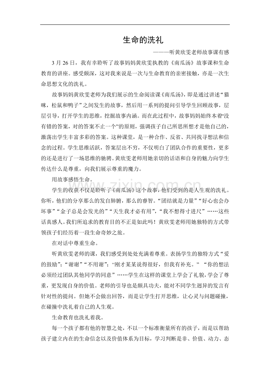 生命的洗礼.doc_第1页