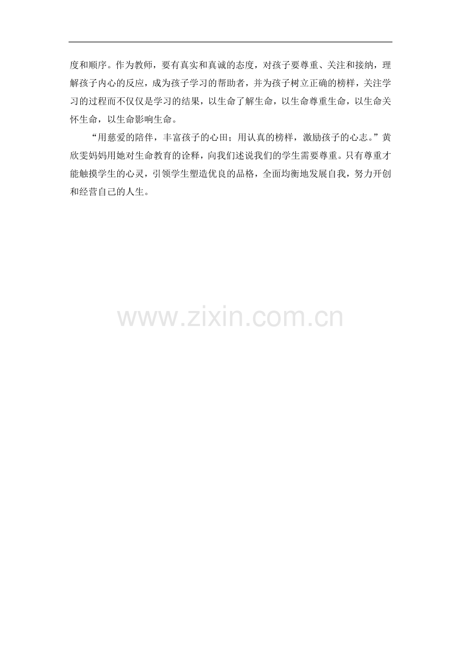 生命的洗礼.doc_第2页