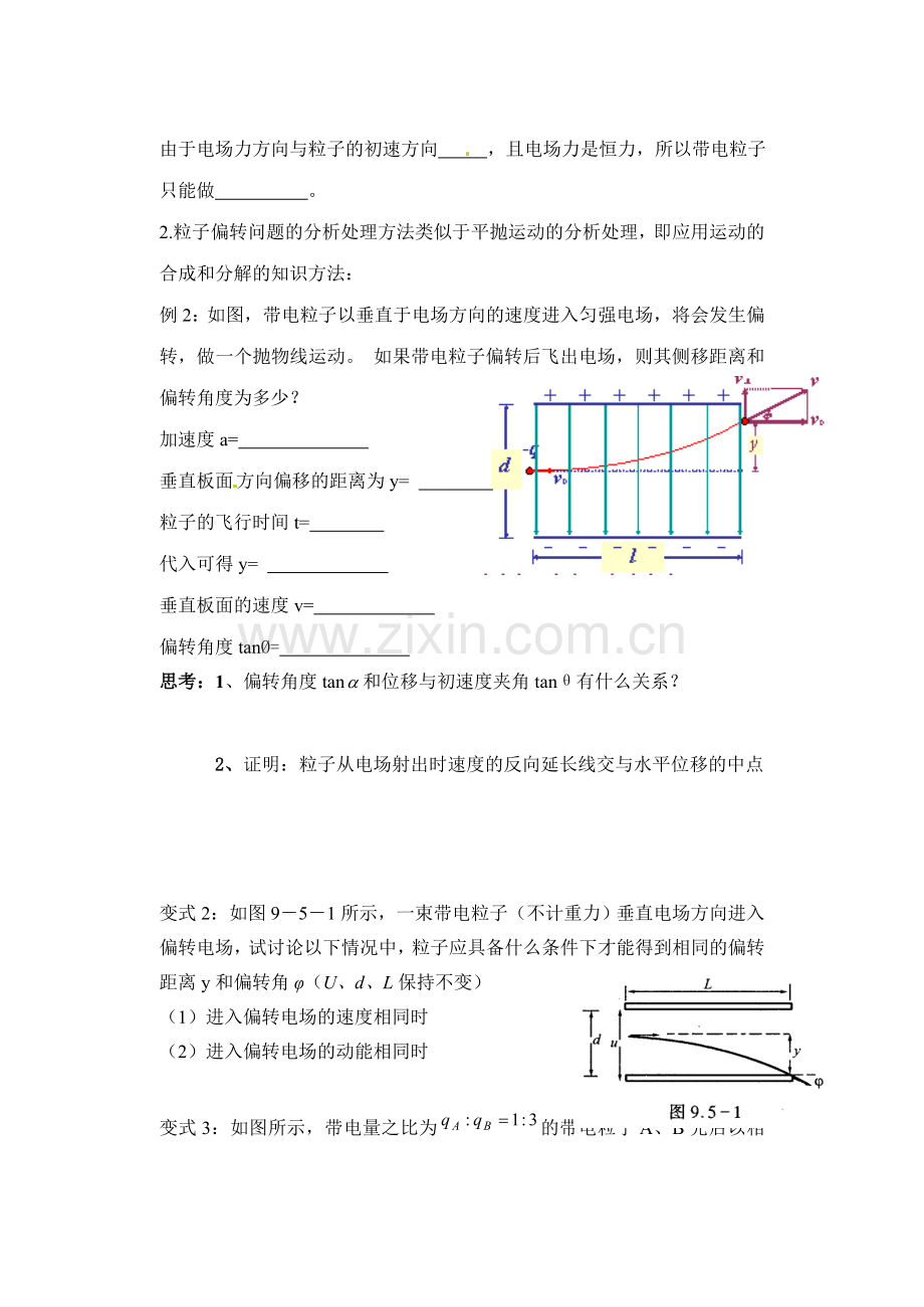 第九节带电粒子在电场中的运动.doc_第2页
