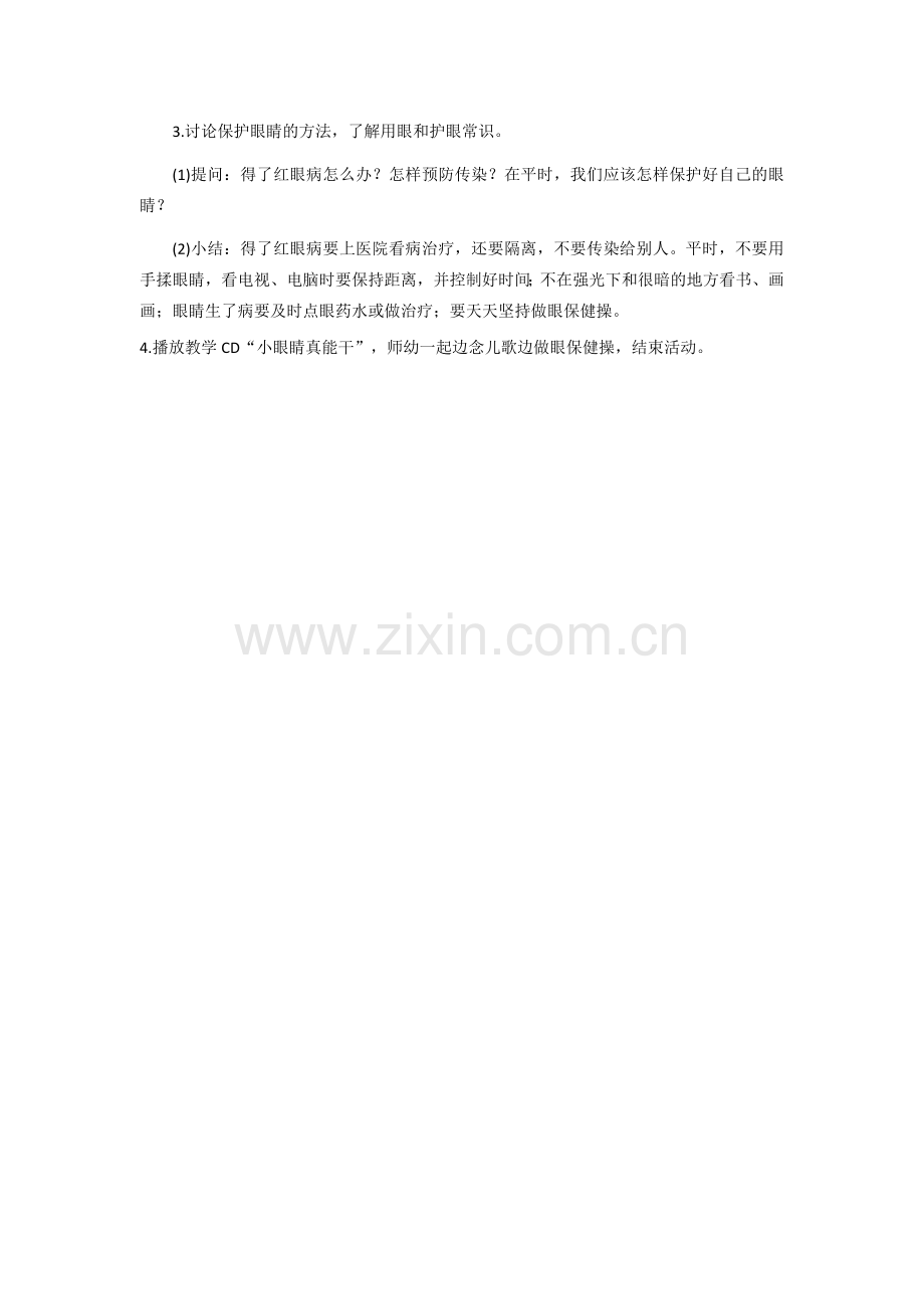 健康：红眼咪咪.docx_第2页