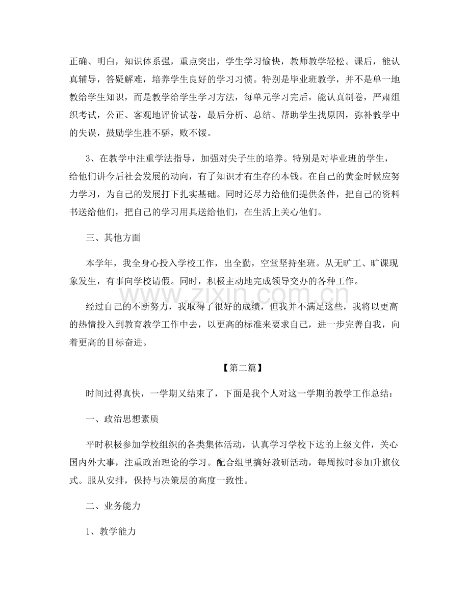 老师个人学期教育总结.docx_第2页