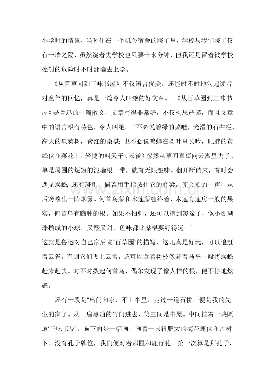 读《从百草园到三味书屋》感悟.doc_第2页