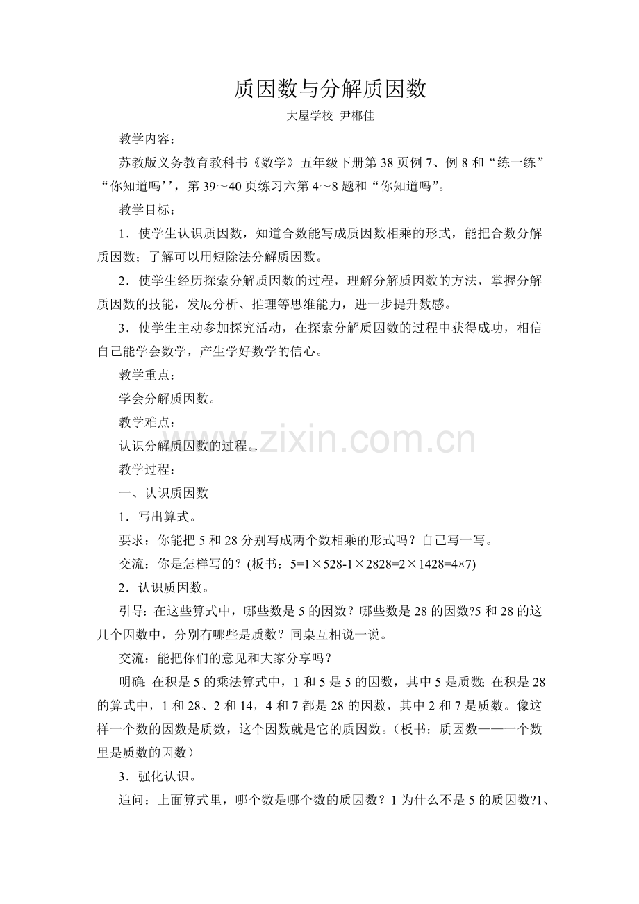 质因数与分解质因数.docx_第1页
