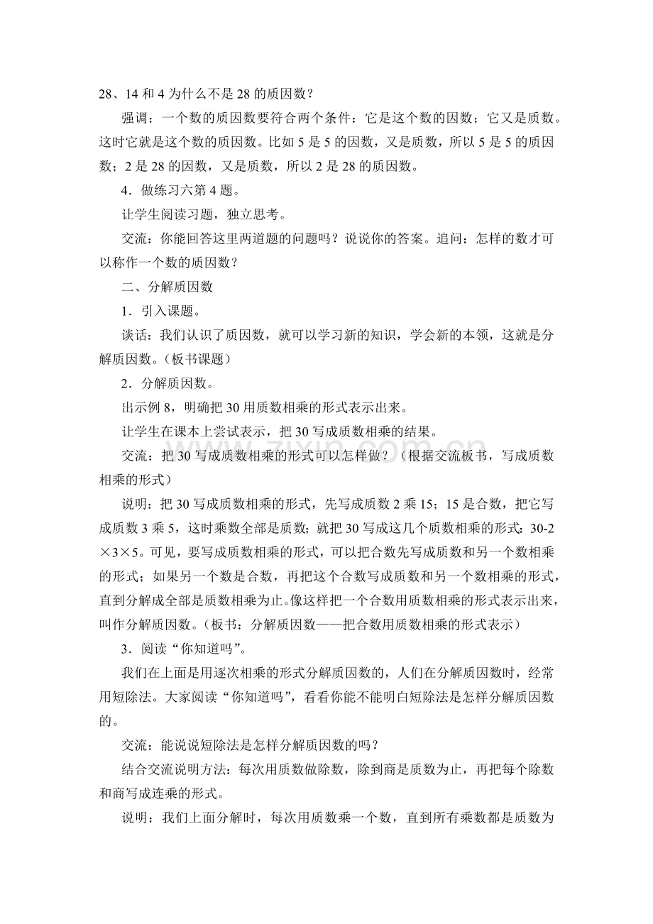 质因数与分解质因数.docx_第2页