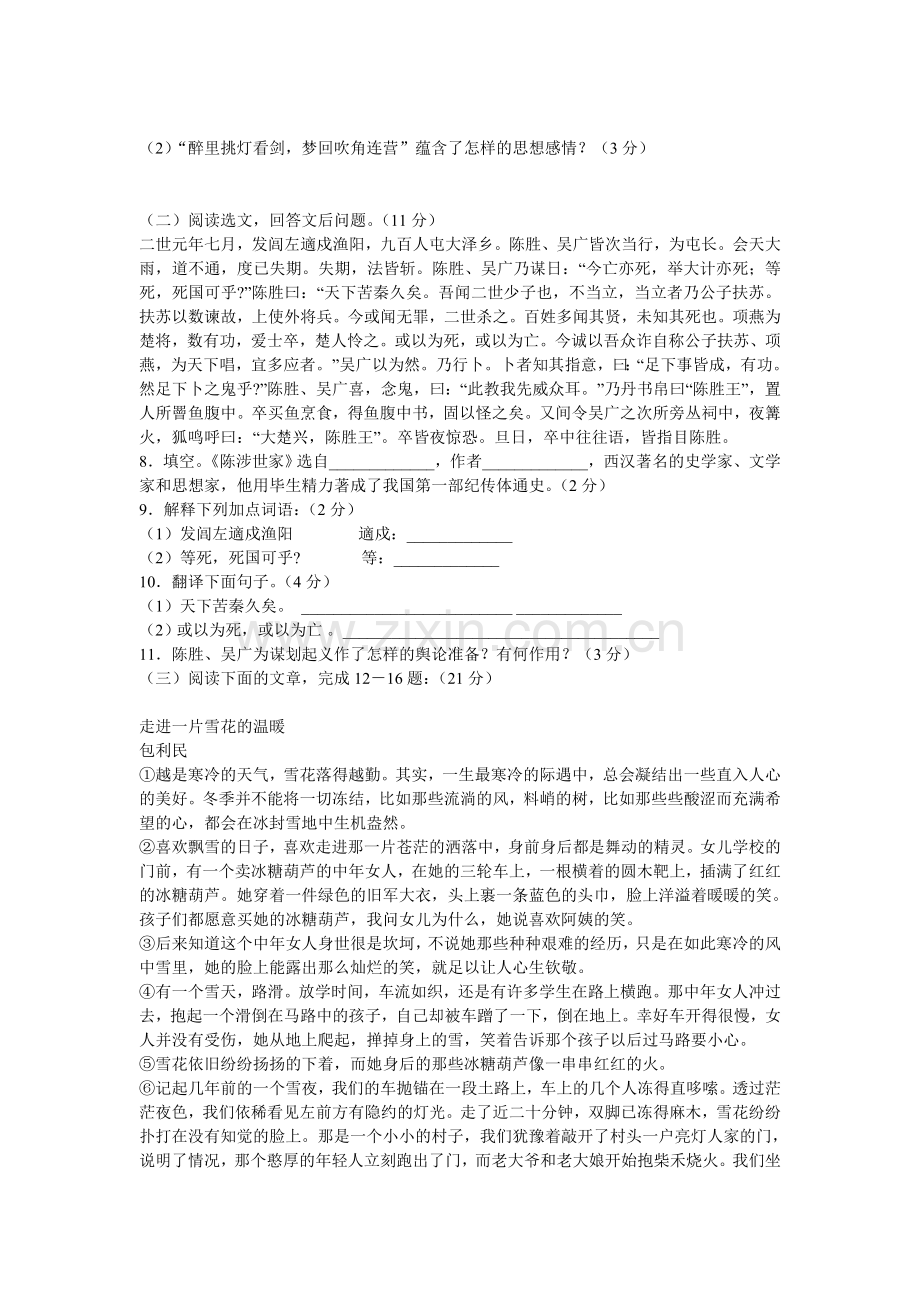 长岭中心中学九上语文期末试题及答案.doc_第2页