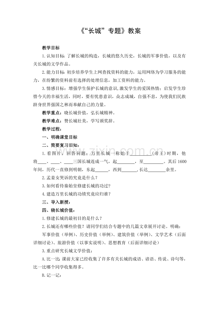 《专题：长城》.doc_第1页