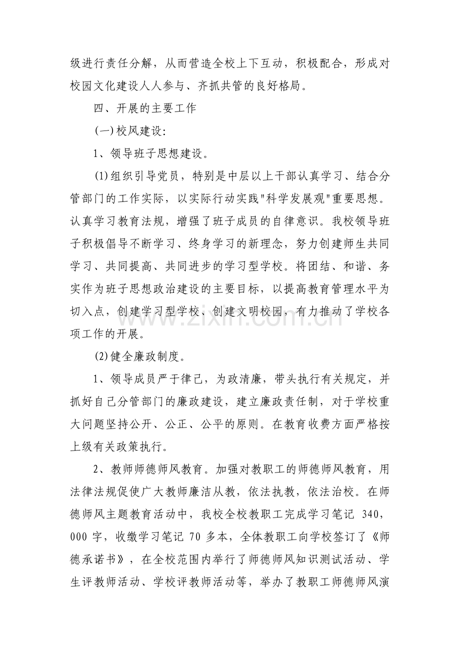 学校一校一品特色活动实施方案集合9篇.pdf_第2页
