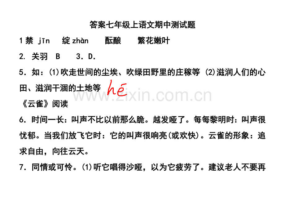 七年级语文试题答案.doc_第1页