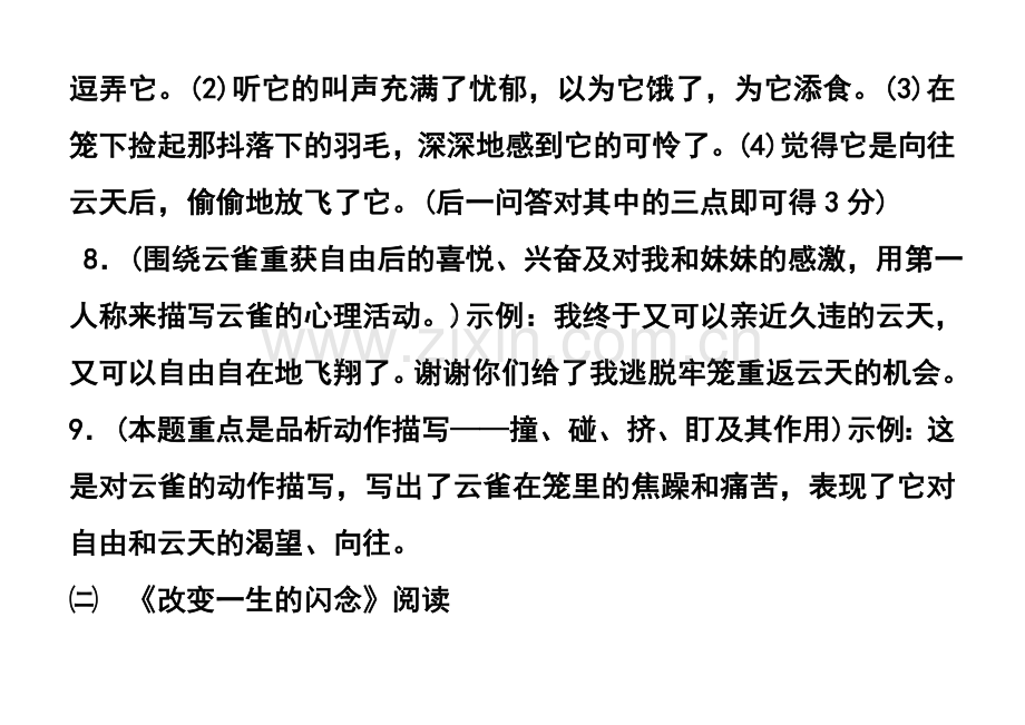 七年级语文试题答案.doc_第2页