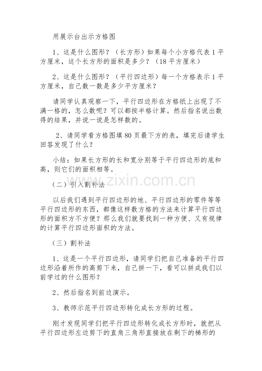 小学数学五年级上平行四边形面积的教学设计.doc_第2页