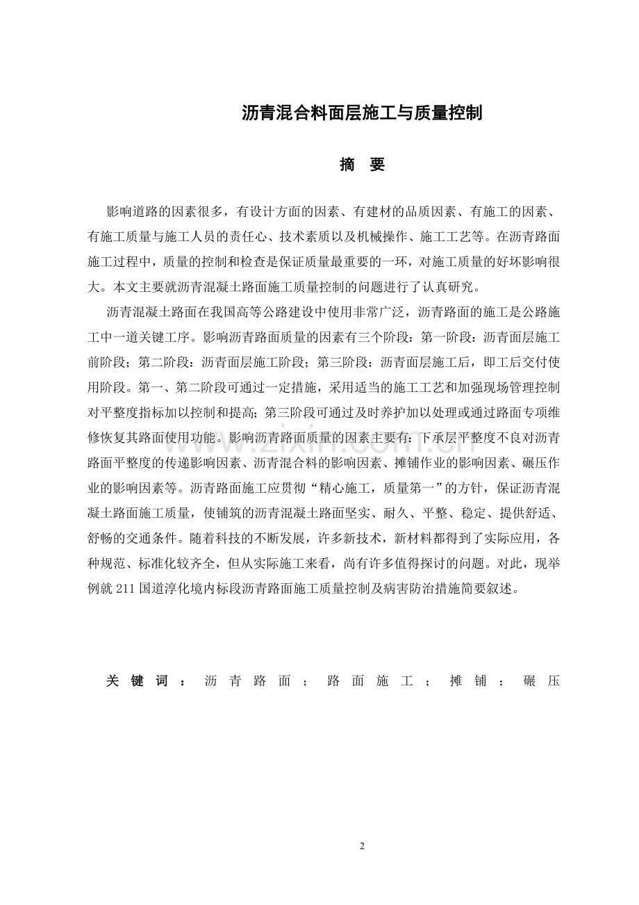 沥青路面论文--大学毕业设计论文.doc_第2页